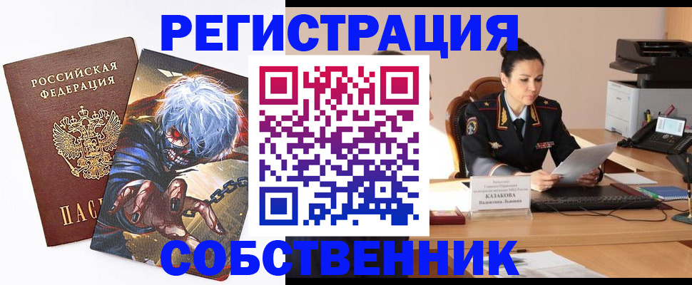 прописка штамп в Покачах
