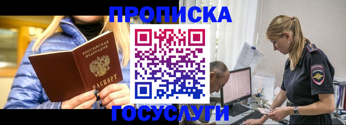 прописка 2025 в Покачах