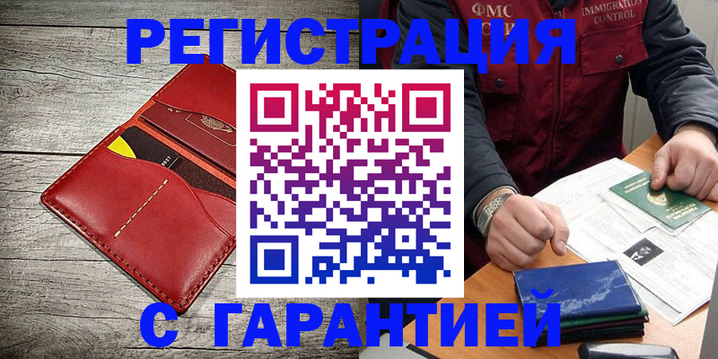 временная регистрация надежно в Покачах