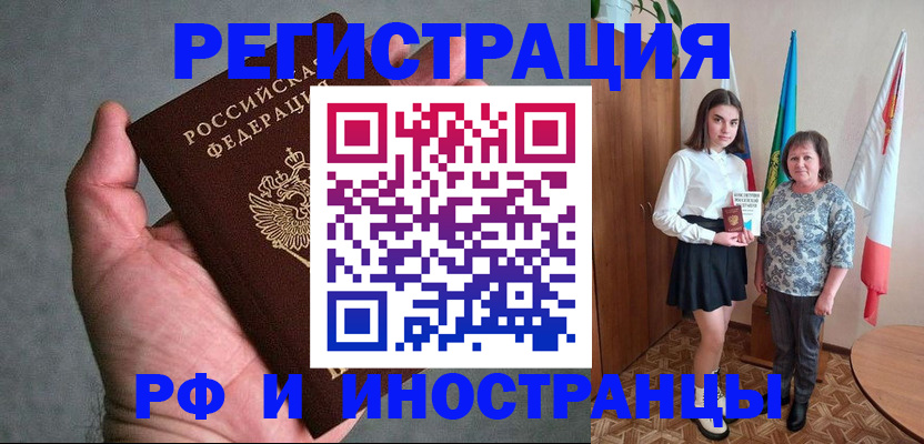 прописка в квартире в Покачах